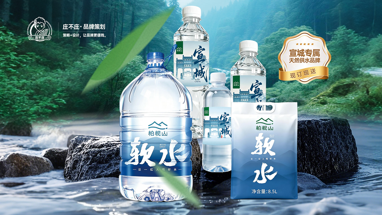 柏枧山泉品宣